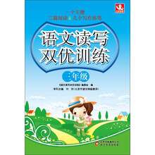 三年级-语文读写双优训练
