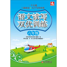 六年级-语文读写双优训练