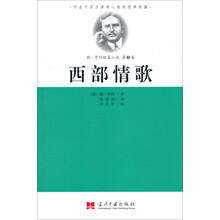 西部情歌