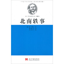 北南轶事