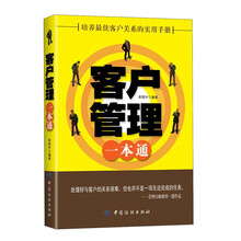 客户管理一本通