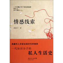 情感线索