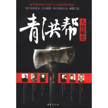 青洪帮大佬秘史