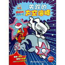 失踪的太空海豚-超级宠物历险记