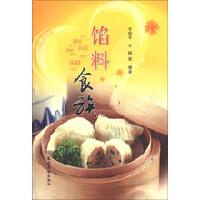 馅料食族