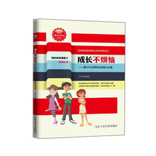 成长不烦恼（我的青春我做主系列）---青少年必须学会自制与自谦