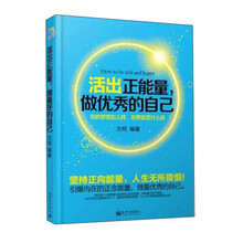 活出正能量.做最优秀的自己