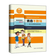 青春不散场（我的青春我做主系列）---青少年必须学会自知与自乐