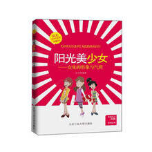 阳光美少女（在阳光下奔跑系列）---女生的形象与气质