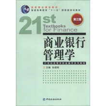 商业银行管理学-第三版
