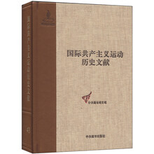 国际共产主义运动历史文献 第43卷(共产国际执行委员会第七次扩大全会文献1）