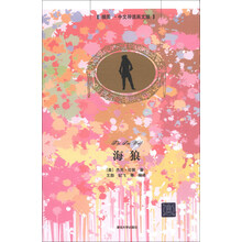 海狼(插图.中文导读英文版)