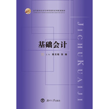 基础会计