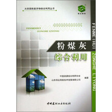 粉煤灰综合利用