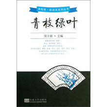 青枝绿叶
