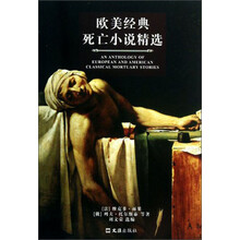 欧美经典死亡小说精选