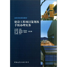 建设工程项目策划及手续办理实务