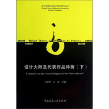 设计大师及代表作品评析-(下)