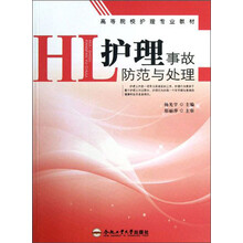 护理事故防范与处理