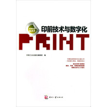 印前技术与数字化-印刷包装金点子