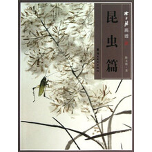 昆虫篇-陈永锵画谱