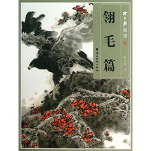 翎毛篇-陈永锵画谱