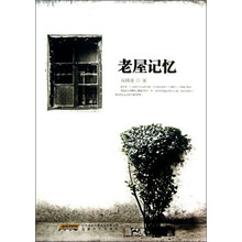 老屋记忆
