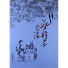 相士无非子-津味小说