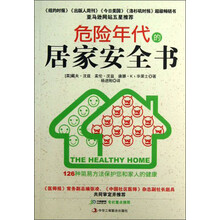 危险年代的居家安全书