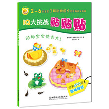 IQ大挑战贴贴贴：动物宝宝快长大！