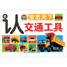 认交通工具-宝览天下