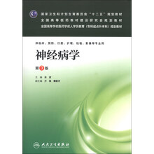 神经病学（第三版/成教专升本临床）