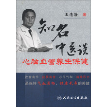 知名中医谈心脑血管养生保健