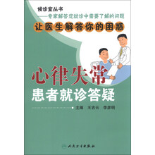 心律失常患者就诊答疑