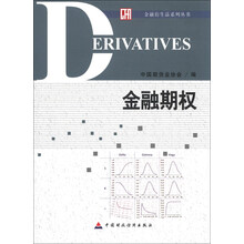 金融期权