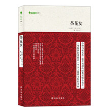 字里行间文库-茶花女