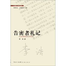 告密者札记