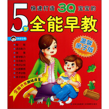 5岁全能早教-温馨亲子版