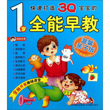 1岁全能早教-温馨亲子版