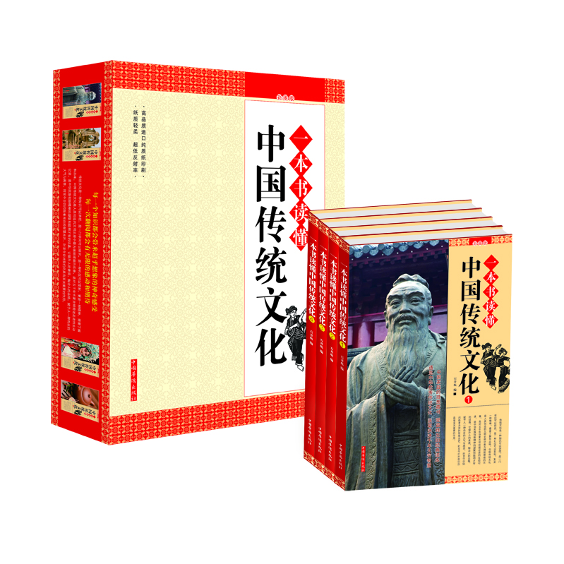 一本书读懂中国传统文化(彩图版)(套装全4册)