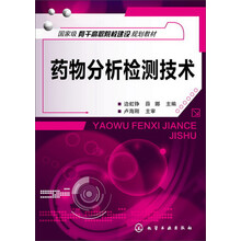 药物分析检测技术