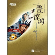 一瞥一惊鸿--一生必看的58部电影(上)（赏欧美大片，学地道英文；看电影，观人生。）--《新东方英语》百期典藏精品系列从书