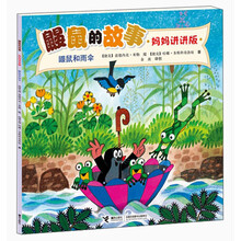 鼹鼠的故事（妈妈讲讲版）：鼹鼠和雨伞
