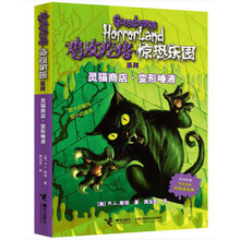 鸡皮疙瘩.惊恐乐园系列:灵猫商店·变形唾液