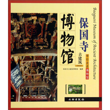 保国寺古建筑博物馆-带你走进博物馆