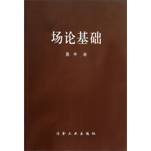 场论基础