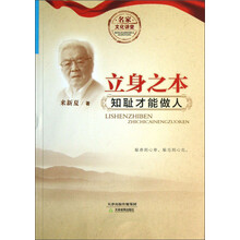 名家文化讲堂——立身之本