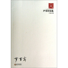 芦苇岸诗选