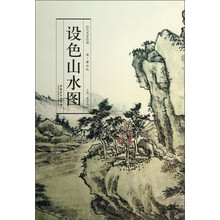 历代名家绘画 设色山水图