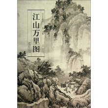 历代名家绘画 江山万里图